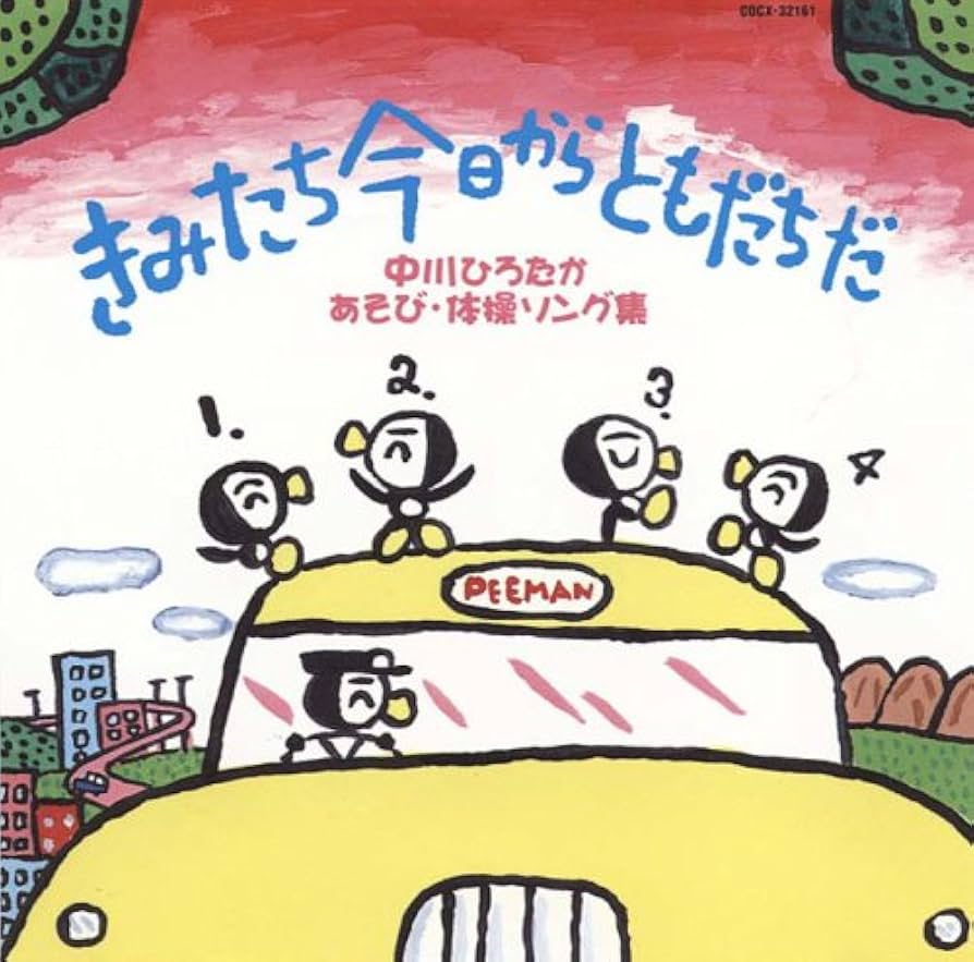 きみたち きょうから ともだちだ & みんなともだち 2冊セット きみたち きょうから ともだちだ & みんなともだち 2冊セット